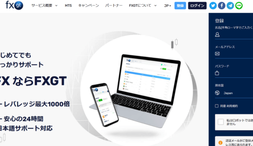 FXGTのボーナスを一気に紹介！注意点やルールもまとめて解説
